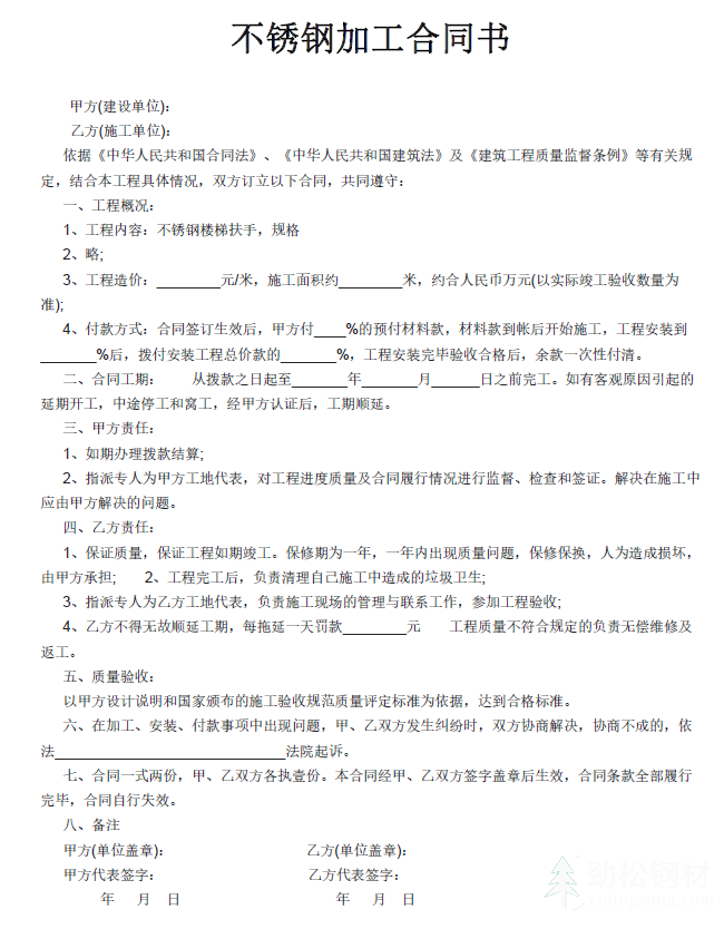 不锈钢加工合同书范本二