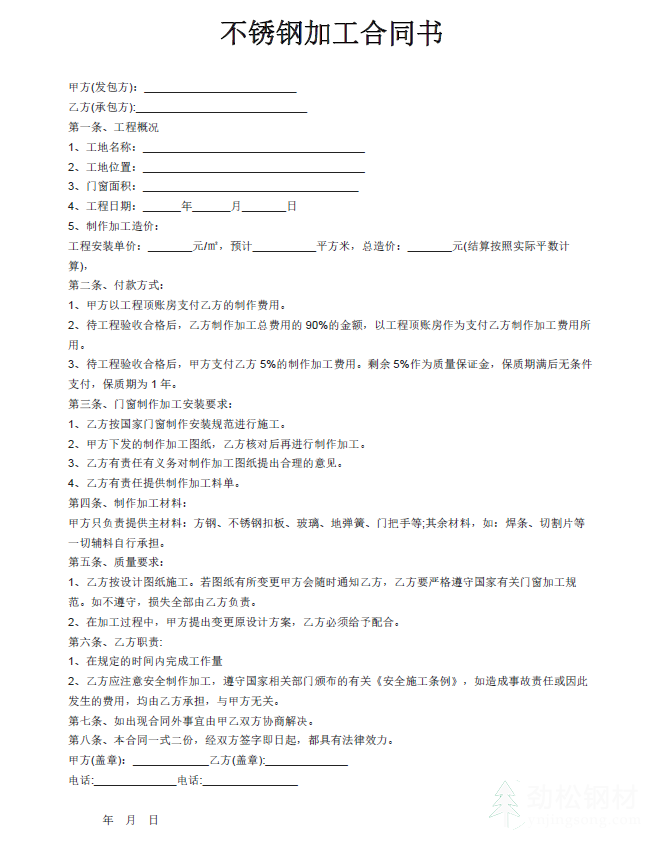 不锈钢加工合同书范本一