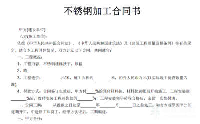 不锈钢加工合同书范本一