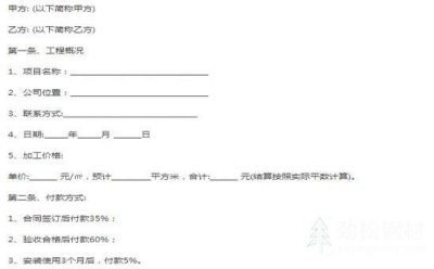 不锈钢加工合同