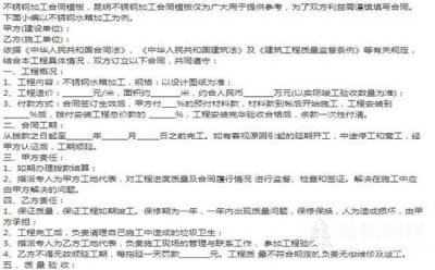 昆明不锈钢加工合同