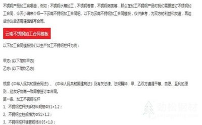 云南不锈钢加工合同